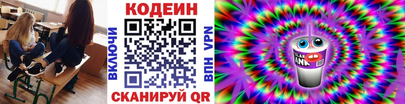 Кодеиновый сироп Lean Purple Drank где купить наркоту Змеиногорск